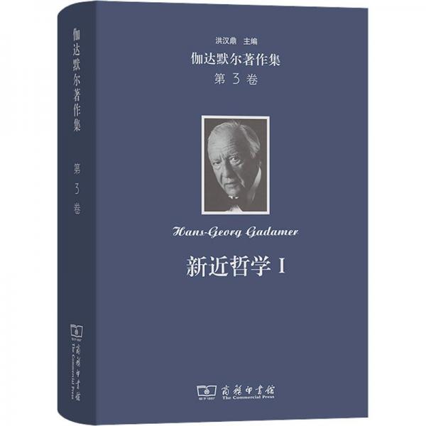 伽達(dá)默爾著作集(第3卷)