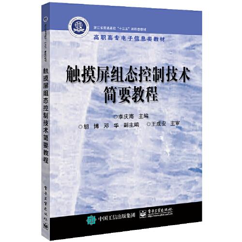 觸摸屏組態(tài)控制技術(shù)簡(jiǎn)要教程