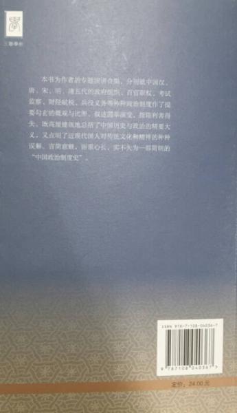 中国历代政治得失