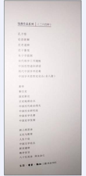 中国历代政治得失