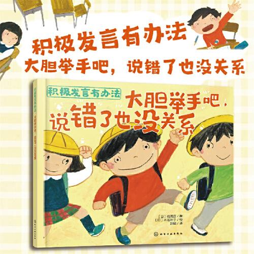 積極發(fā)言有辦法：大膽舉手吧，說錯了也沒關(guān)系