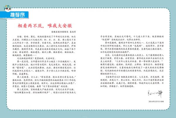 我的第一本大中华寻宝漫画书：安徽寻宝记