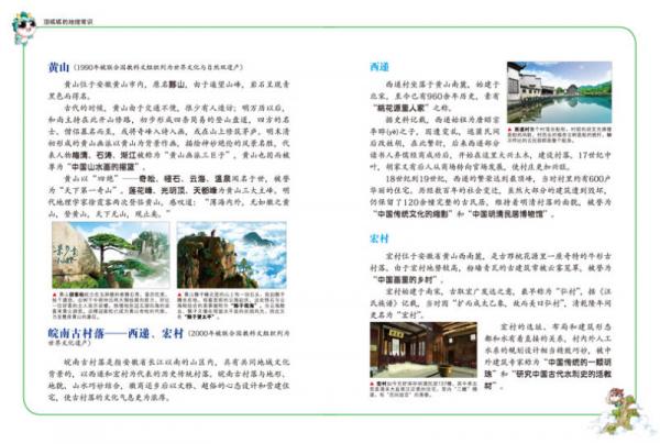 我的第一本大中华寻宝漫画书：安徽寻宝记