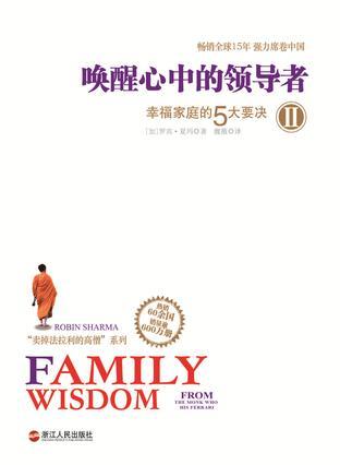 喚醒心中的領(lǐng)導(dǎo)者2