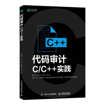 代碼審計(jì)——C/C++實(shí)踐