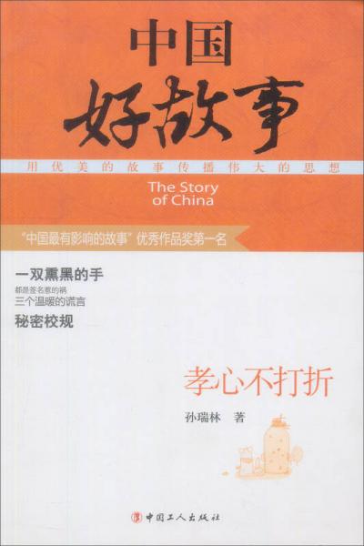 孝心不打折