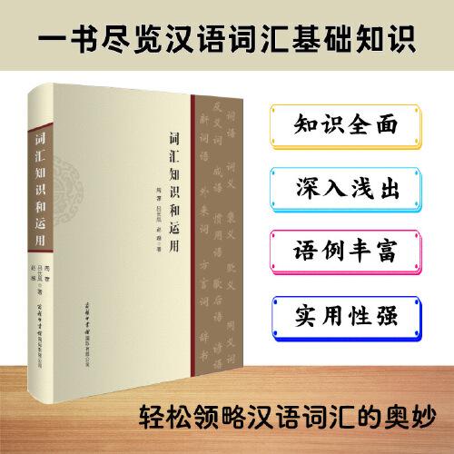 詞匯知識(shí)和運(yùn)用