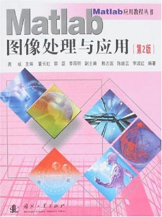 Matlab圖像處理與應(yīng)用