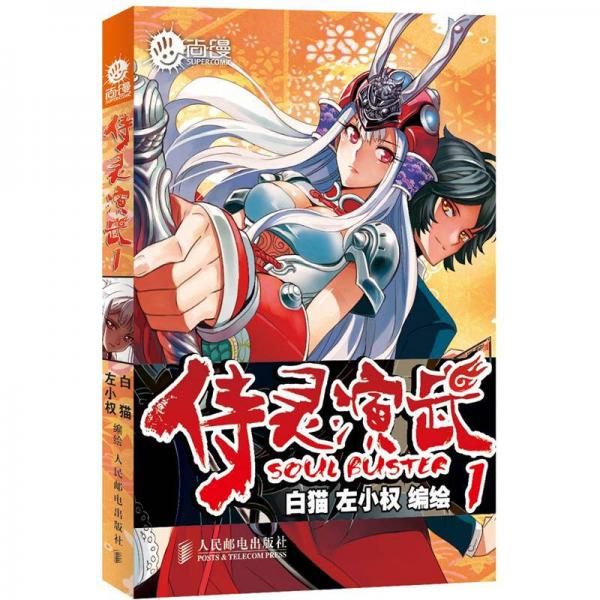 侍靈演武 01