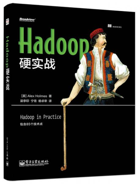 Hadoop硬實戰(zhàn)
