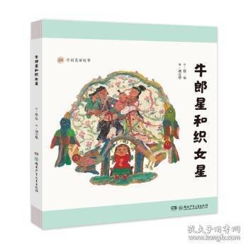 牛郎星和織女星
