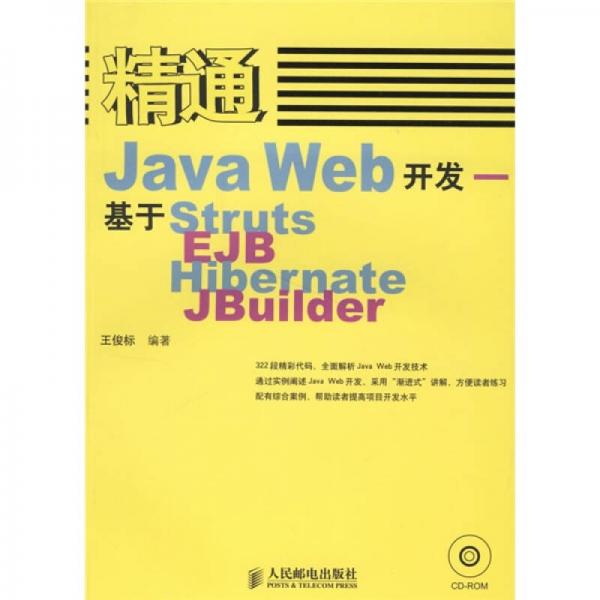 精通Java Web开发
