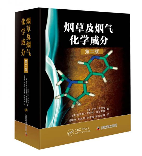 煙草及煙氣化學(xué)成分