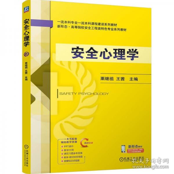 安全心理學(xué)