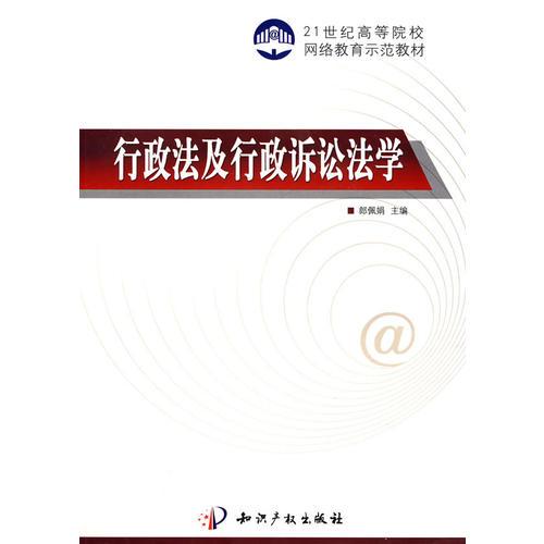 行政法及行政訴訟法學(xué)