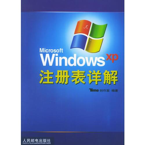 Microsoft Windows XP 注册表详解