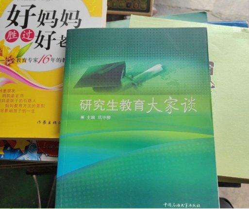 研究生教育大家談