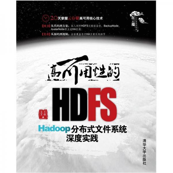 高可用性的HDFS