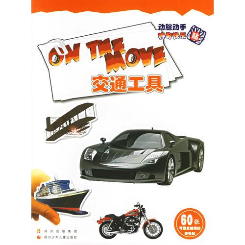 交通工具