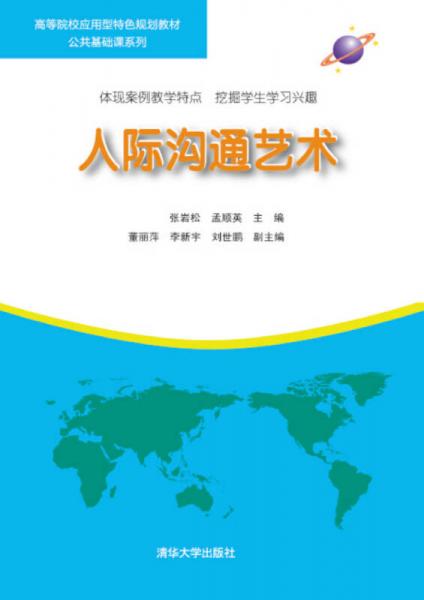 人際溝通藝術