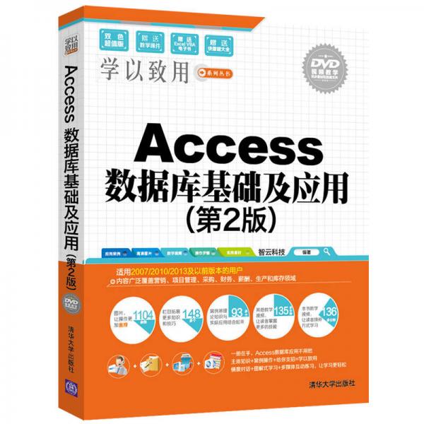 Access 数据库基础及应用