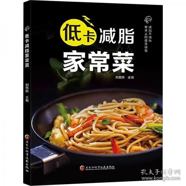 低卡減脂家常菜