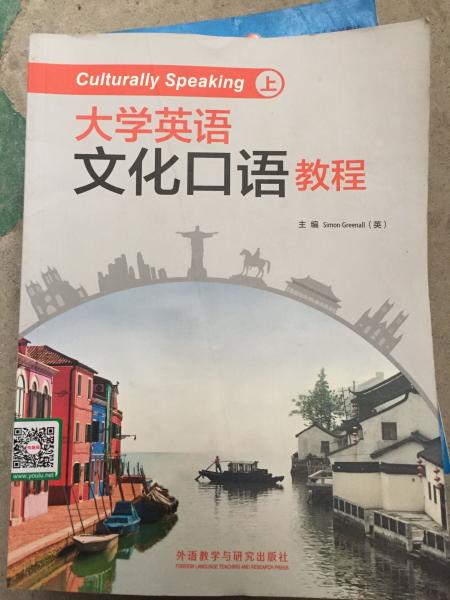 大學(xué)英語文化口語教程