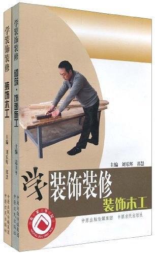 學(xué)裝飾裝修. 砌筑·飾面施工
