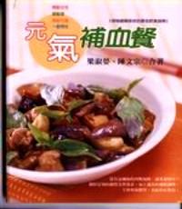 〖元氣補血餐〗