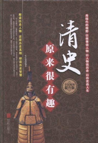 清史原來很有趣