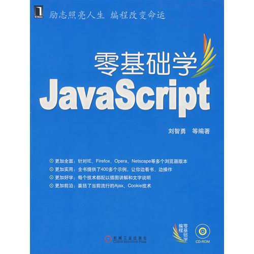 零基础学JavaScript