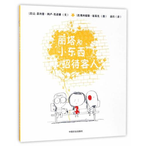 麗塔和小東西招待客人（平裝）