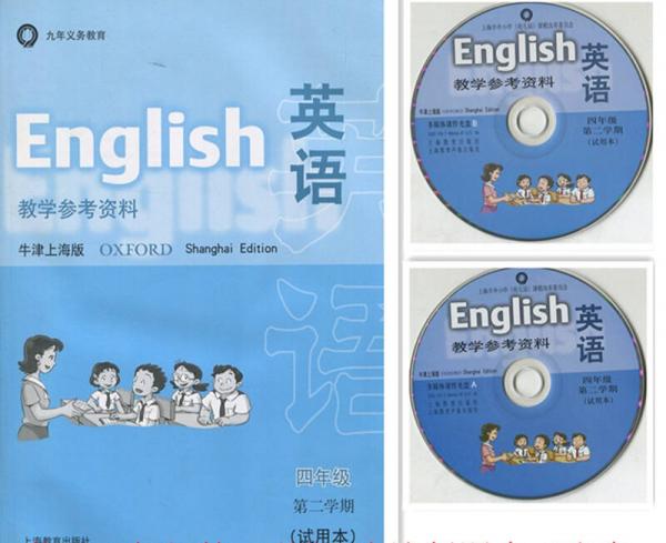 英语（牛津上海版）教学参考资料 四年级第二学期