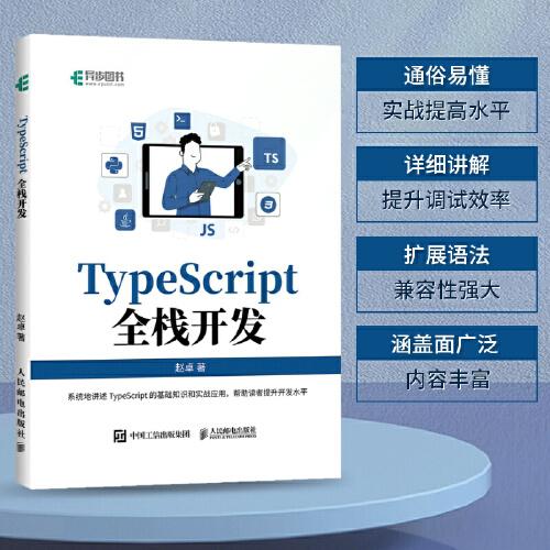 TypeScript全棧開發(fā)