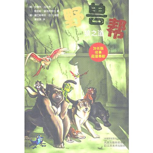 野獸幫之（八）狼之道