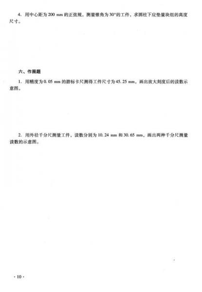 全国中等职业技术学校机械类通用教材：钳工工艺与技能训练（第二版）习题册