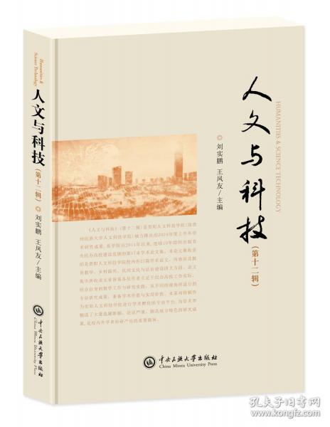 人文與科技