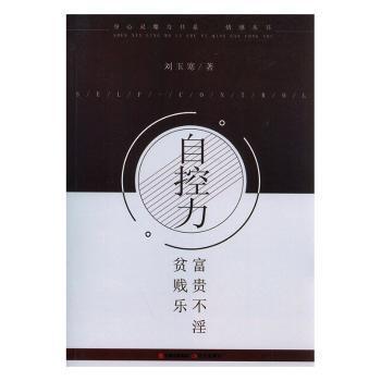 自控力