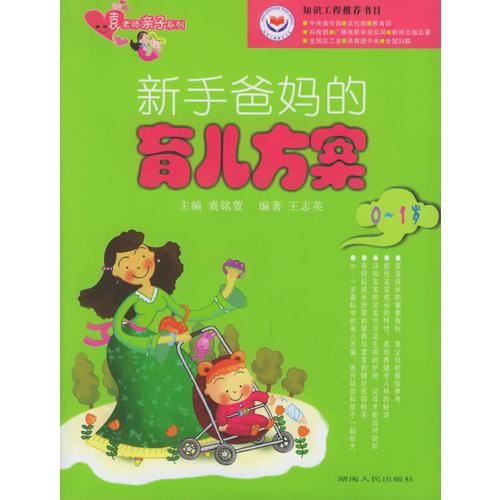新手爸媽的育兒方案.0-1歲