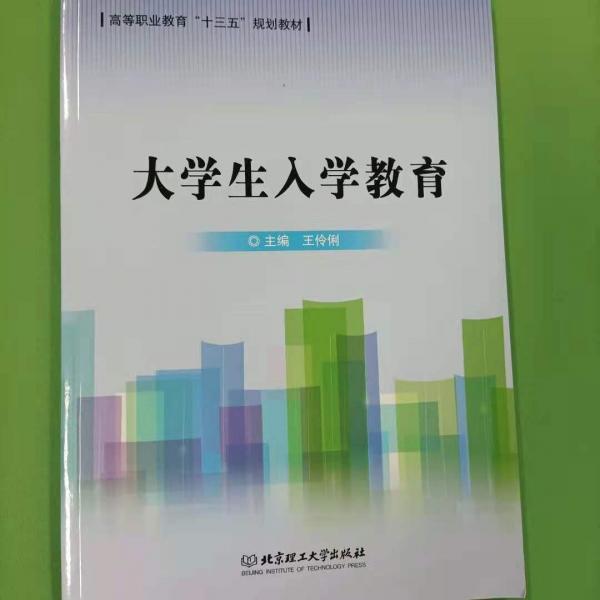 大學生入學教育
