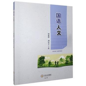 國(guó)語(yǔ)人文