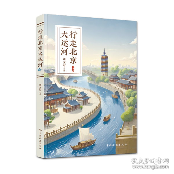 行走北京大運(yùn)河