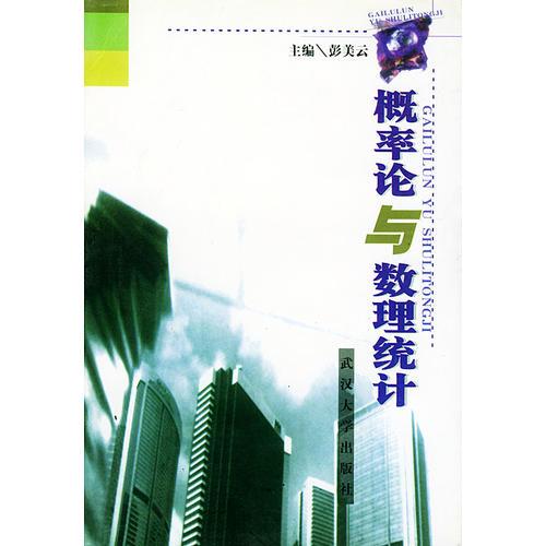 概率論與數(shù)理統(tǒng)計