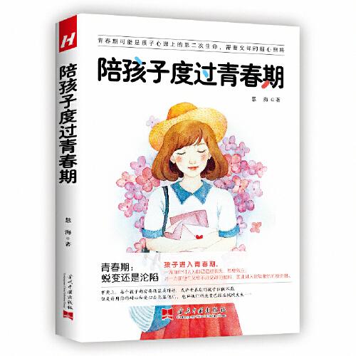 陪孩子度過(guò)青春期