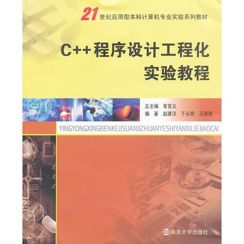 C++程序設(shè)計(jì)工程化實(shí)踐教程