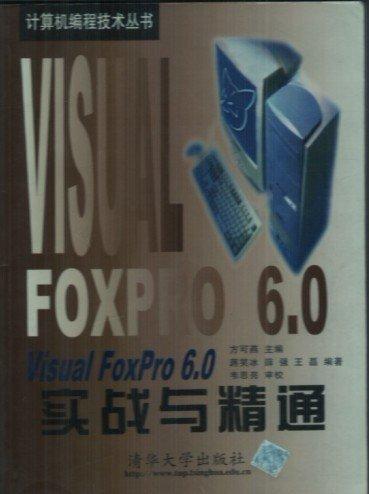 Visual FoxPro 6.0實(shí)戰(zhàn)與精通