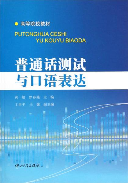 普通話測試與口語表達