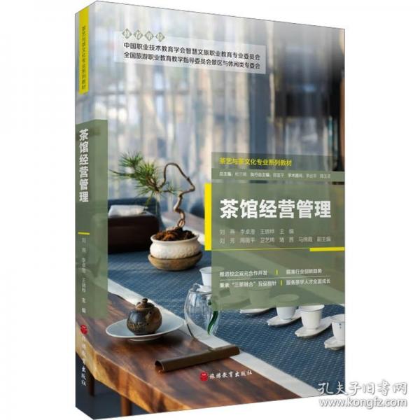 茶馆经营管理