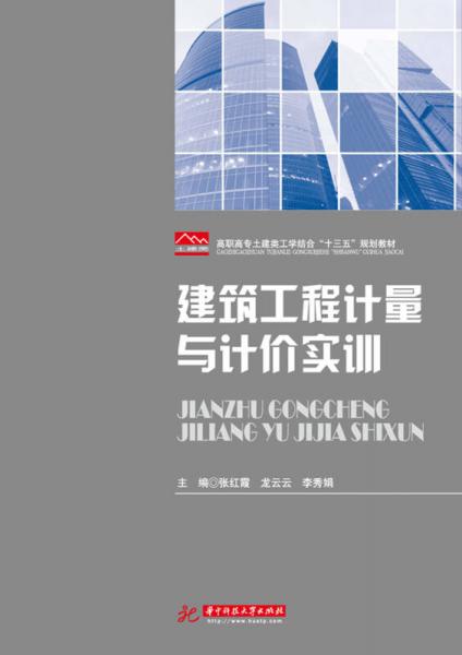 建筑工程计量与计价实训