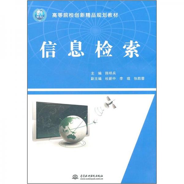 信息檢索